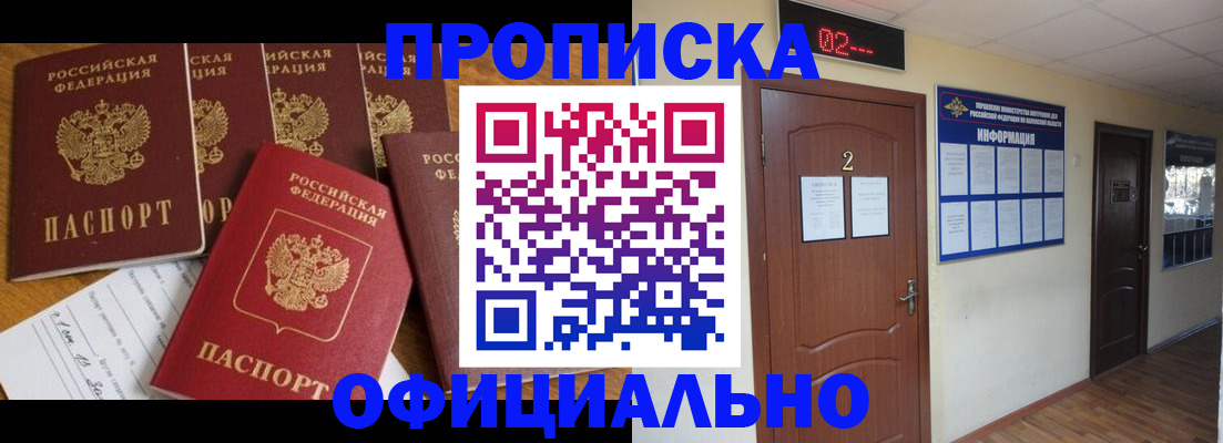 прописка 2025 в Мензелинске