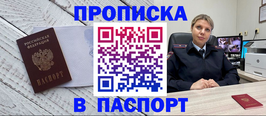 временная прописка в Мензелинске