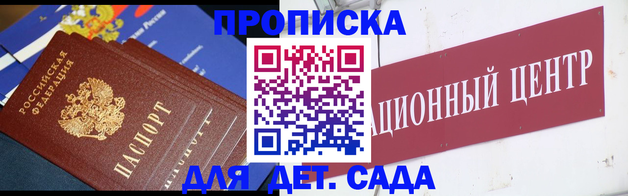 прописка регистрация в Мензелинске