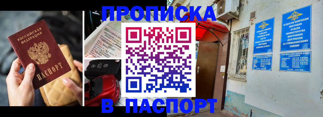 временная регистрация для всех в Мензелинске