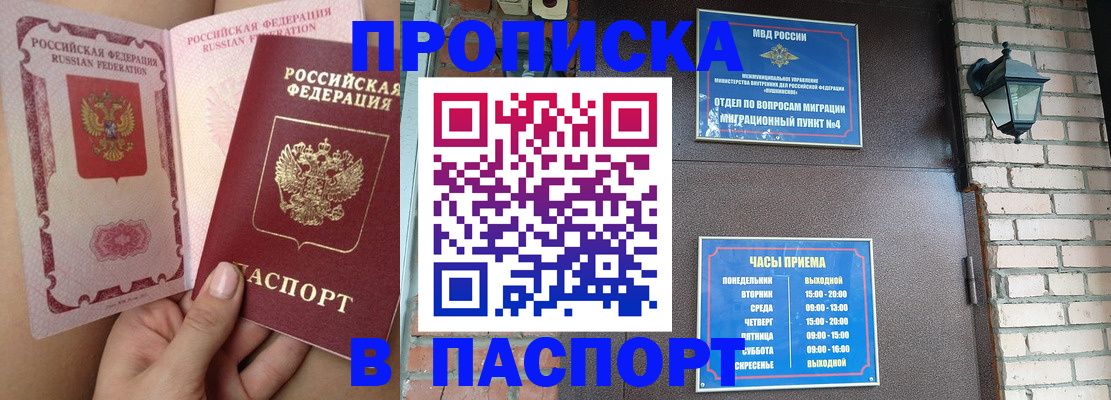 временная прописка в Мензелинске