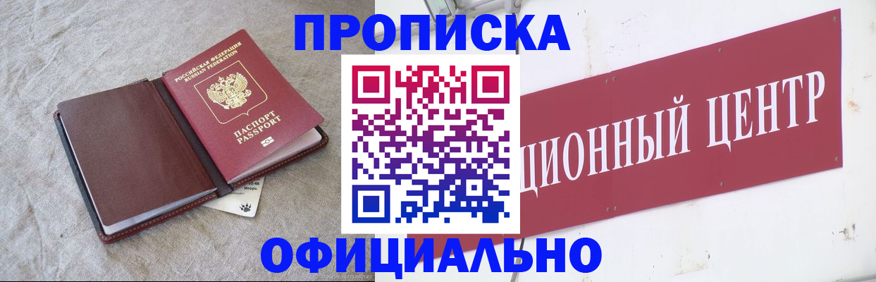 где прописаться в Мензелинске