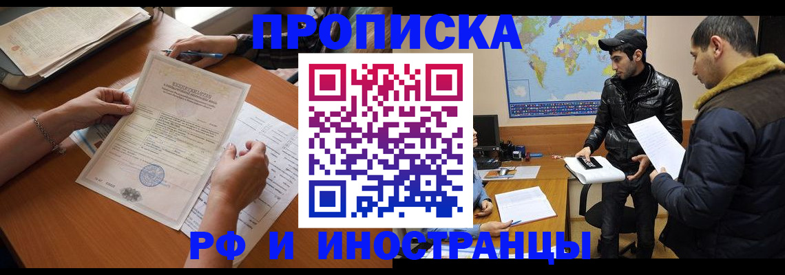 прописка иностранных граждан в Мензелинске